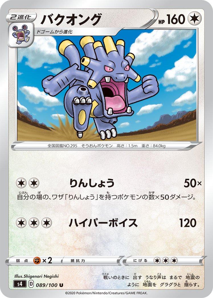 Exploud #89 Pokemon Japanese Amazing Volt Tackle