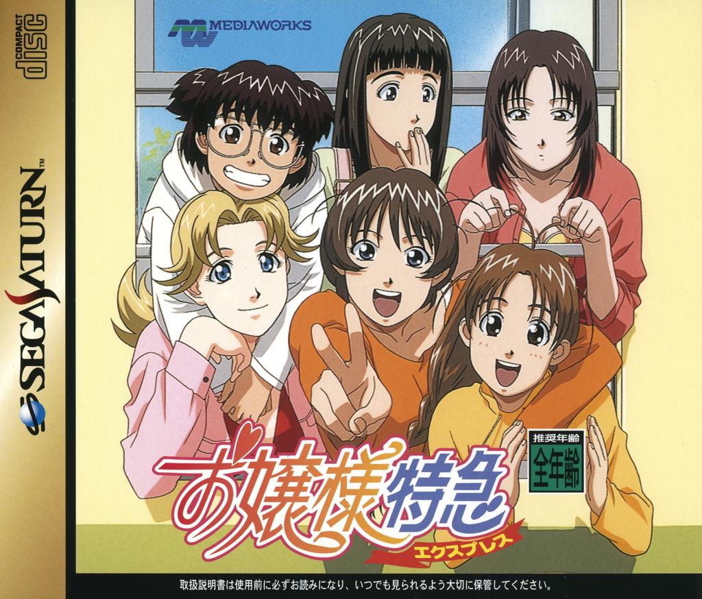 Ojousama Tokkyuu Express JP Sega Saturn