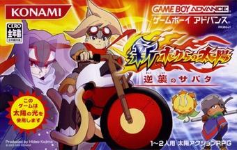 Shin Bokura No Taiyo JP GameBoy Advance