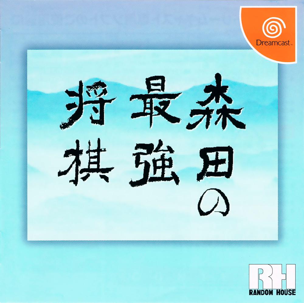 Morita no Saikyou Shogi JP Sega Dreamcast