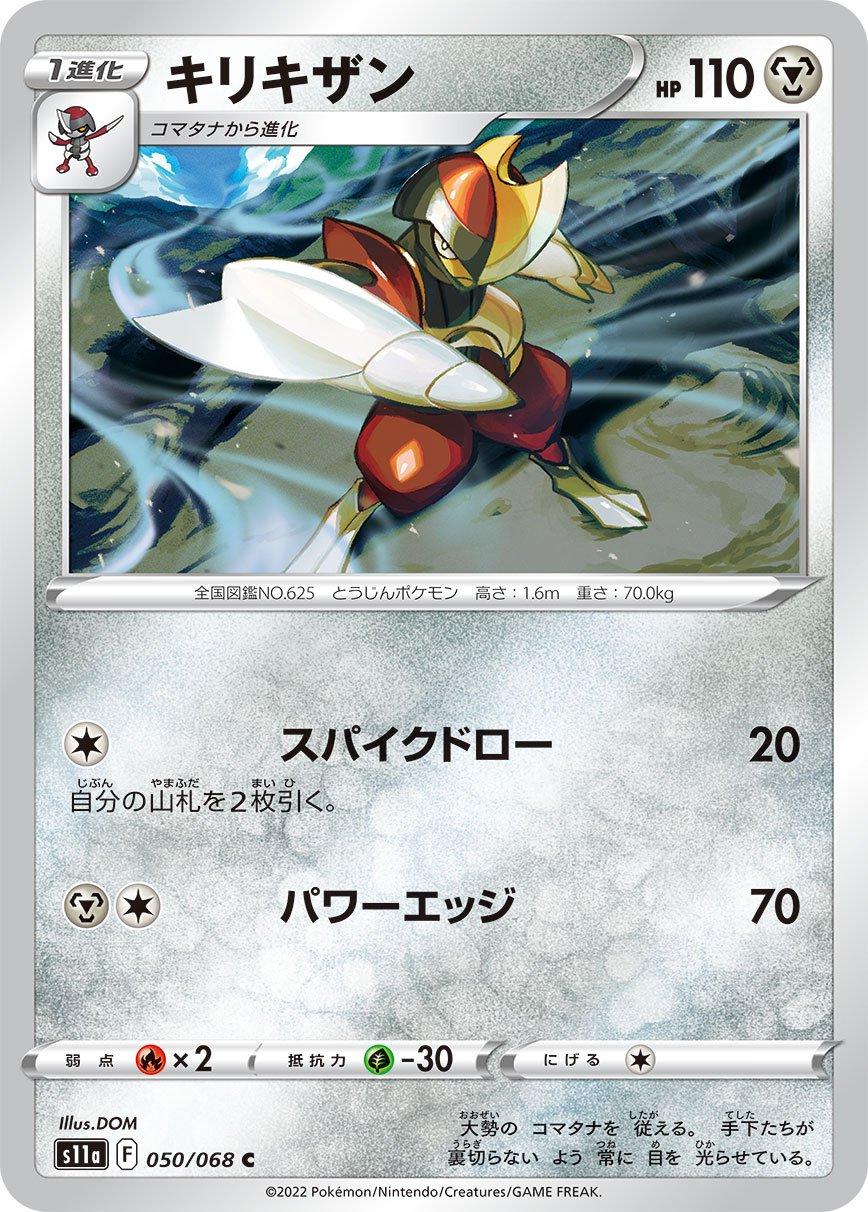 Bisharp #50 Pokemon Japanese Incandescent Arcana