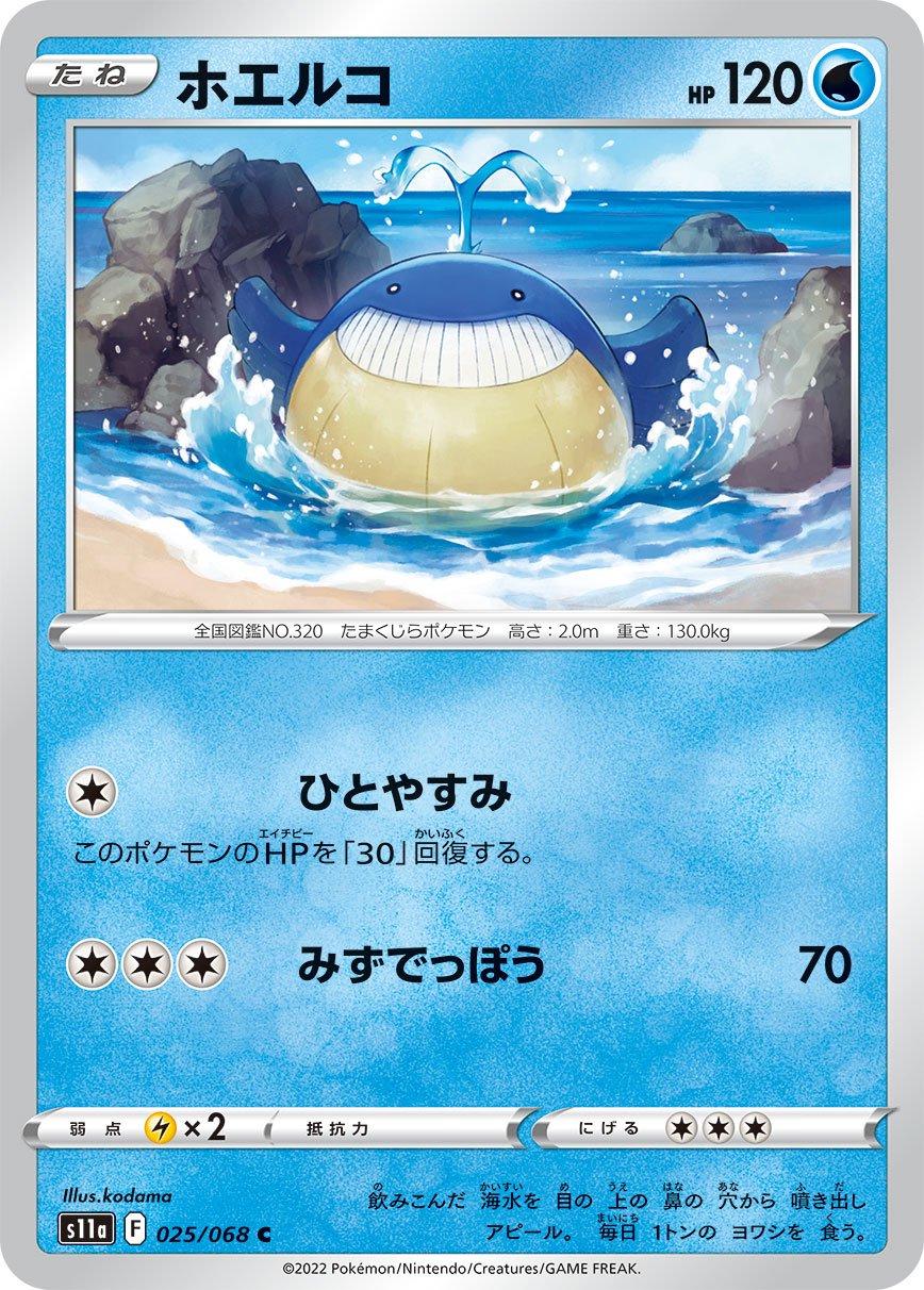 Wailmer #25 Pokemon Japanese Incandescent Arcana