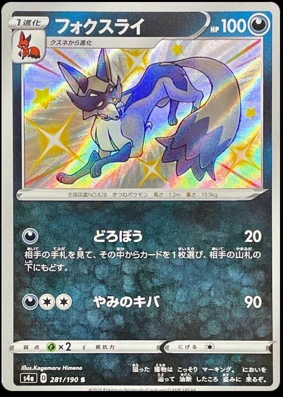 Thievul #281 Pokemon Japanese Shiny Star V