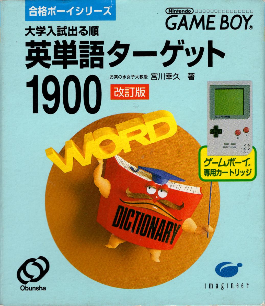 Eitango Target 1900 JP GameBoy