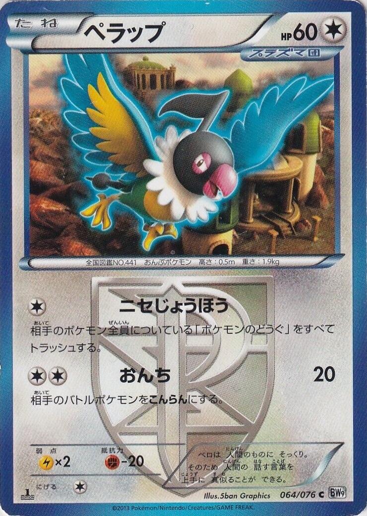 Chatot #64 Pokemon Japanese Megalo Cannon