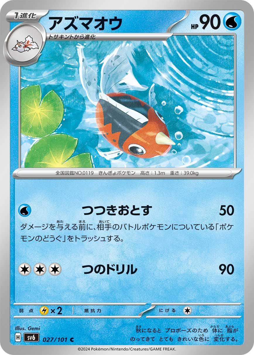 Seaking #27 Pokemon Japanese Mask of Change