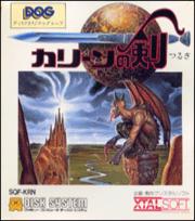 Sword of Kalin Famicom Disk System