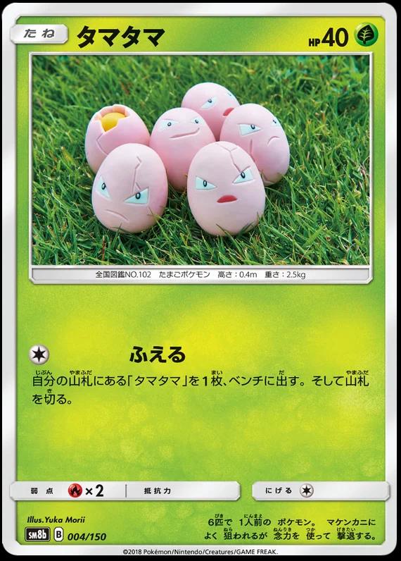 Exeggcute #4 Pokemon Japanese GX Ultra Shiny