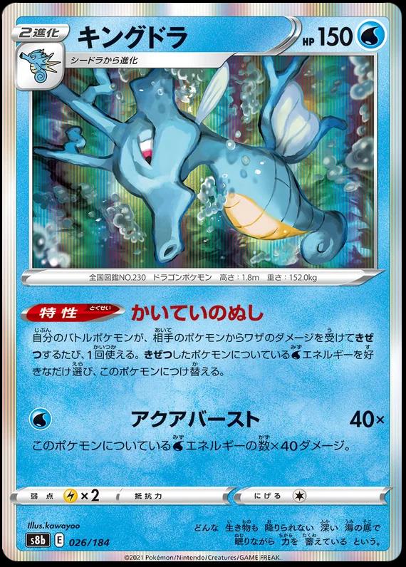 Kingdra #26 Pokemon Japanese VMAX Climax