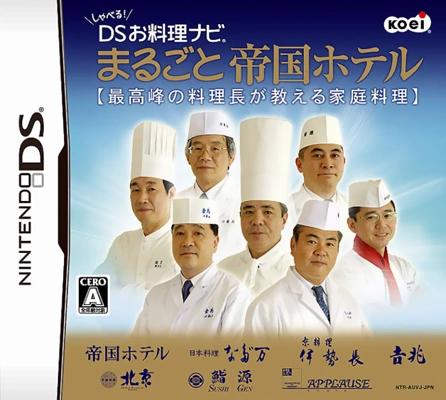 Shaberu! DS Oryouri Navi Marugoto Teikoku Hotel JP Nintendo DS