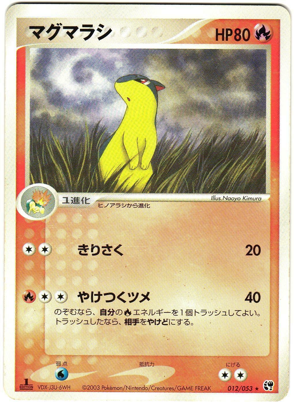 Quilava #12 Pokemon Japanese Miracle of the Desert