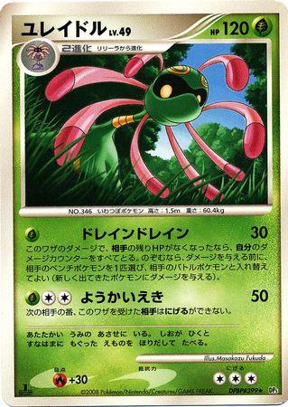 Cradily Pokemon Japanese Cry from the Mysterious