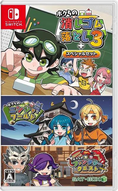 Bokura no Keshigomu Otoshi 3 + Special Set JP Nintendo Switch