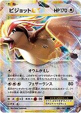 Pidgeot EX #62 Pokemon Japanese 20th Anniversary