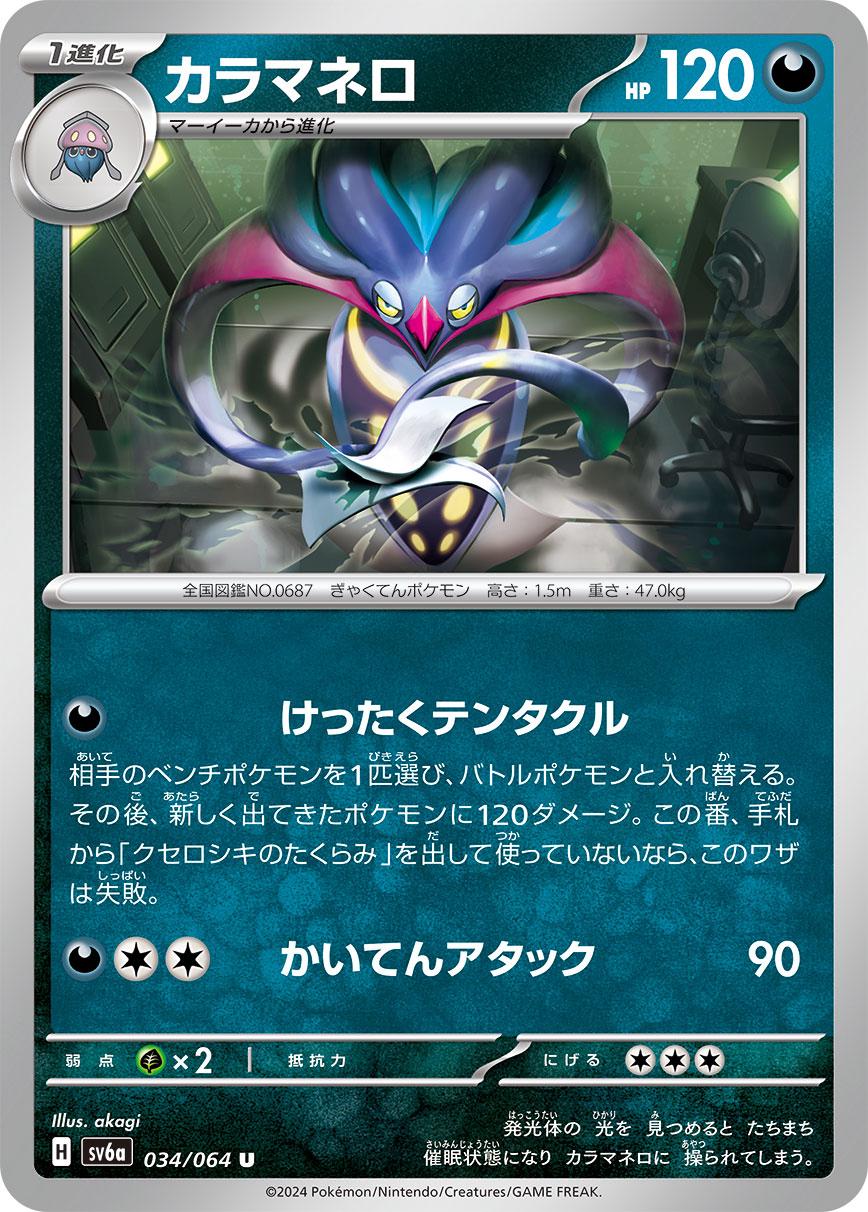 Malamar #34 Pokemon Japanese Night Wanderer