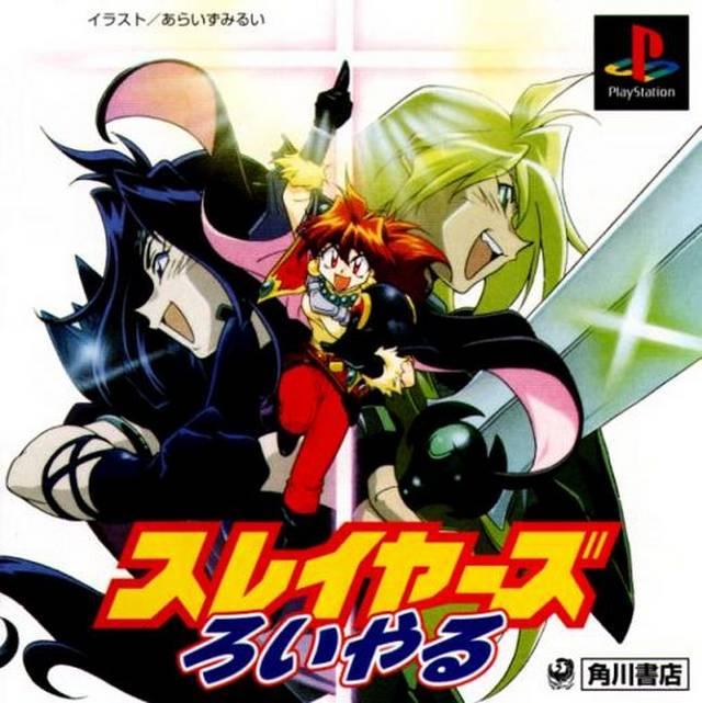 Slayers Royal JP Playstation