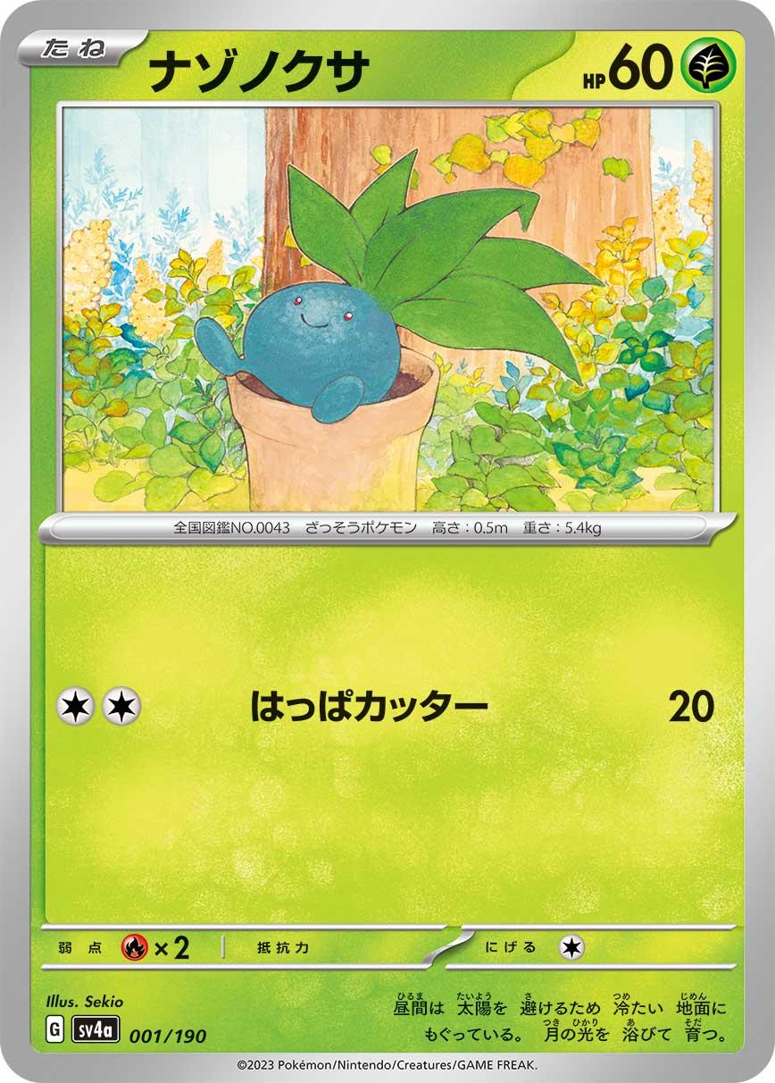 Oddish #1 Pokemon Japanese Shiny Treasure ex