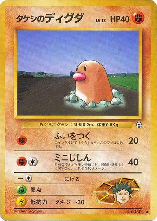 Brock's Diglett #50 Pokemon Japanese Leaders' Stadium
