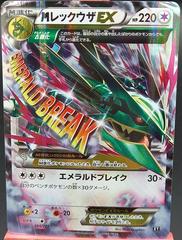 M Rayquaza EX #105 Prices | Pokemon Japanese Best of XY M Rayquaza EX #105 Prices | Pokemon Japanese Best of XY