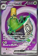 Sinistcha ex #79 Prices | Pokemon Japanese Crimson Haze Sinistcha ex #79 Prices | Pokemon Japanese Crimson Haze