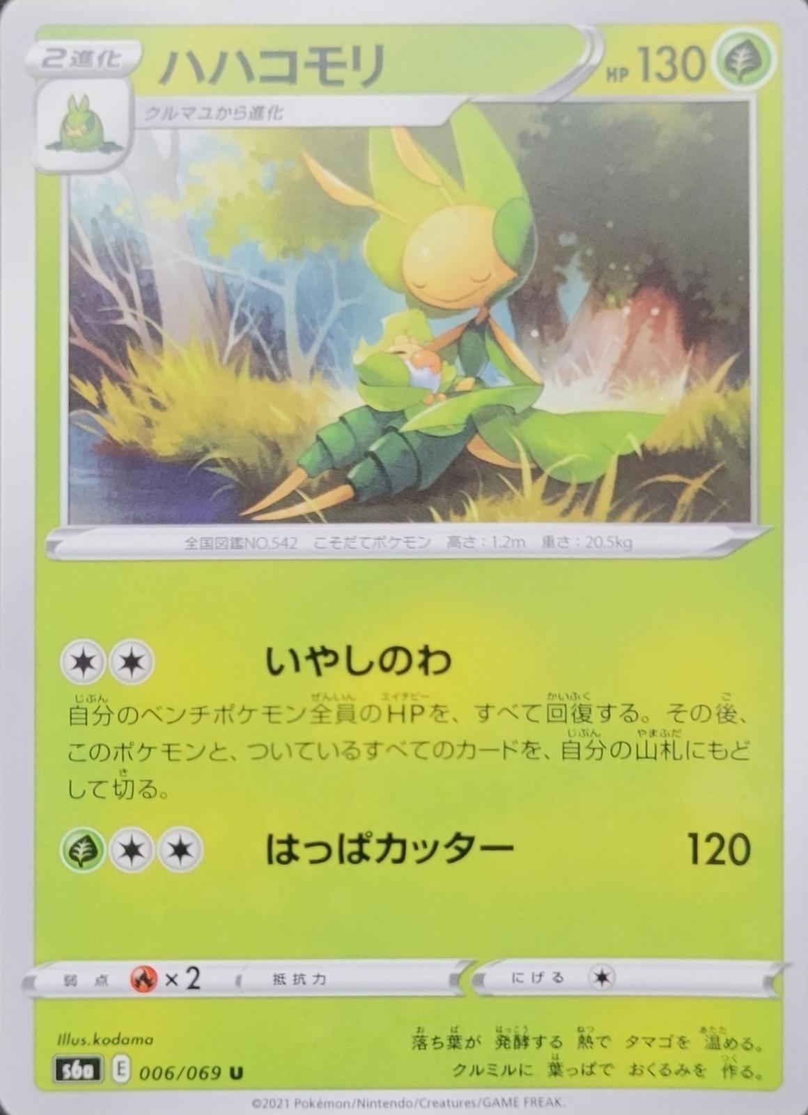 Leavanny #6 Pokemon Japanese Eevee Heroes