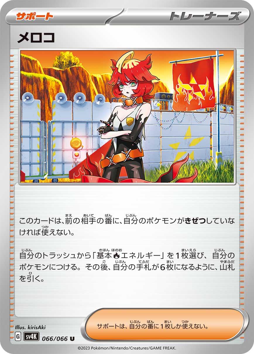Mela #66 Pokemon Japanese Ancient Roar