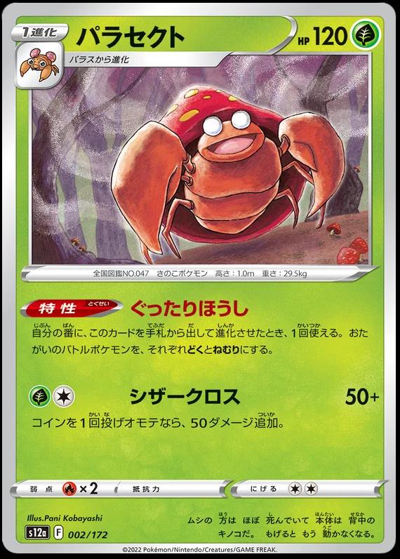 Parasect #2 Pokemon Japanese VSTAR Universe