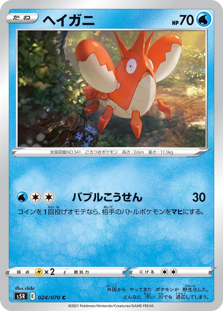 Corphish #24 Pokemon Japanese Rapid Strike Master