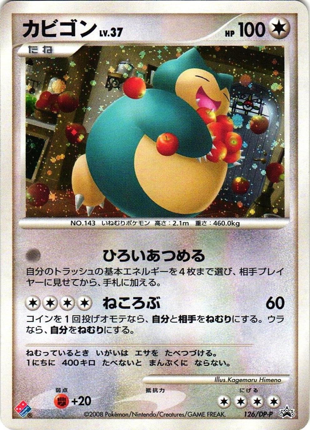 Snorlax #126/DP-P Pokemon Japanese Promo