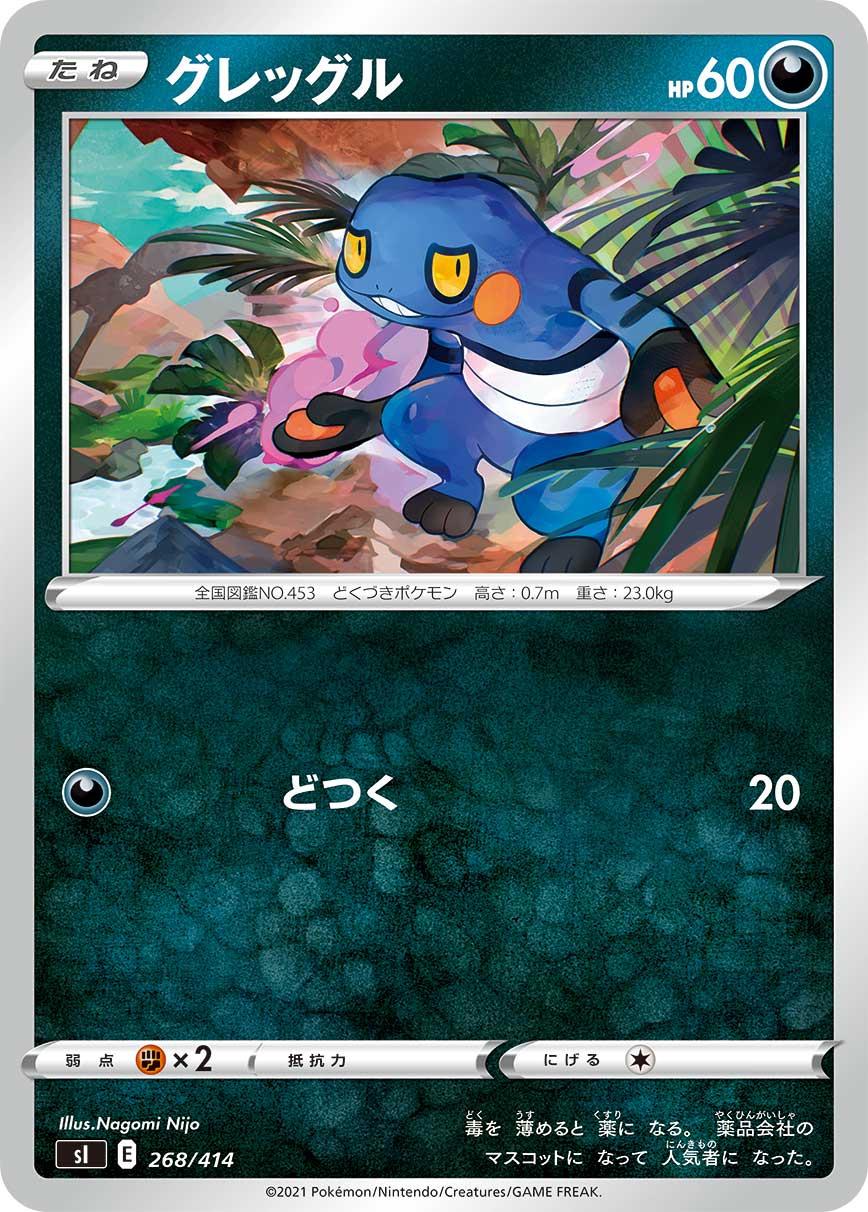 Croagunk #268 Pokemon Japanese Start Deck 100