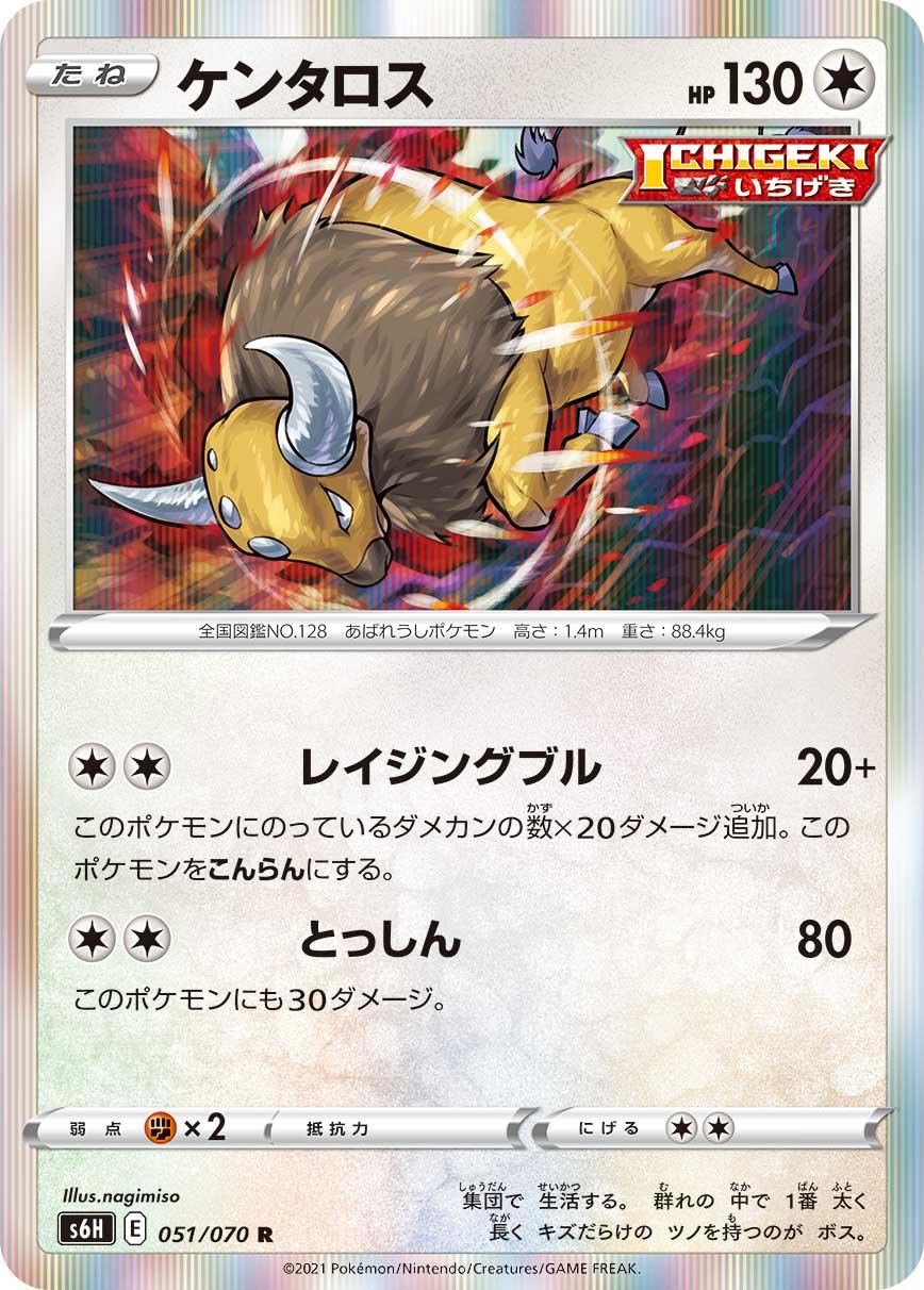 Tauros #51 Pokemon Japanese Silver Lance