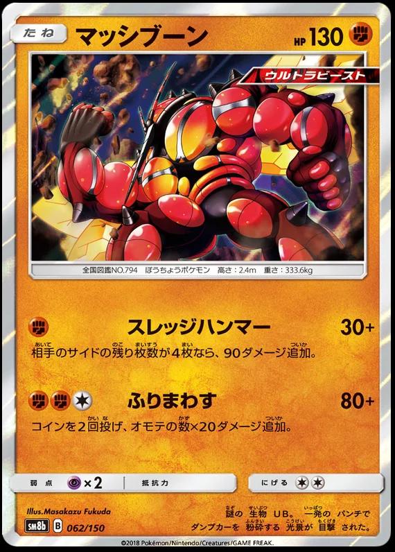 Buzzwole #62 Pokemon Japanese GX Ultra Shiny