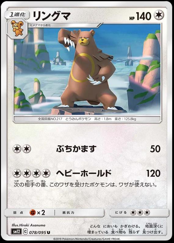Ursaring #78 Pokemon Japanese Alter Genesis