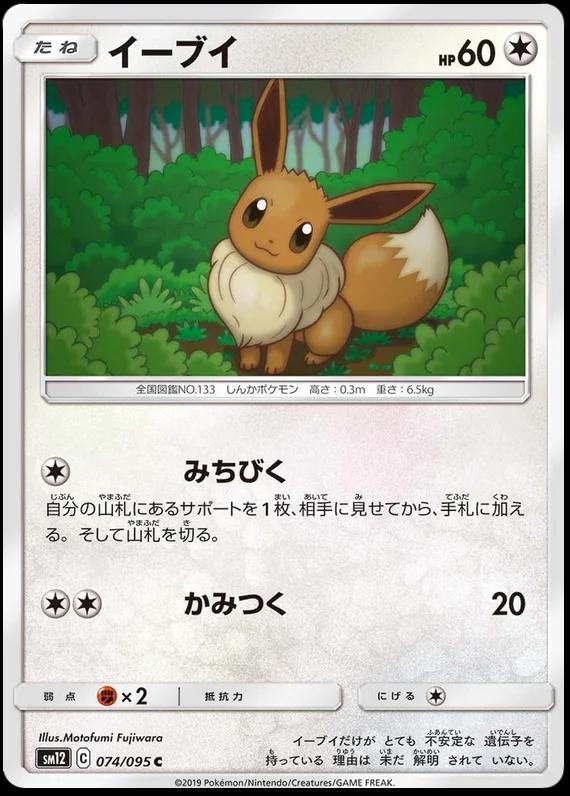 Eevee #74 Pokemon Japanese Alter Genesis