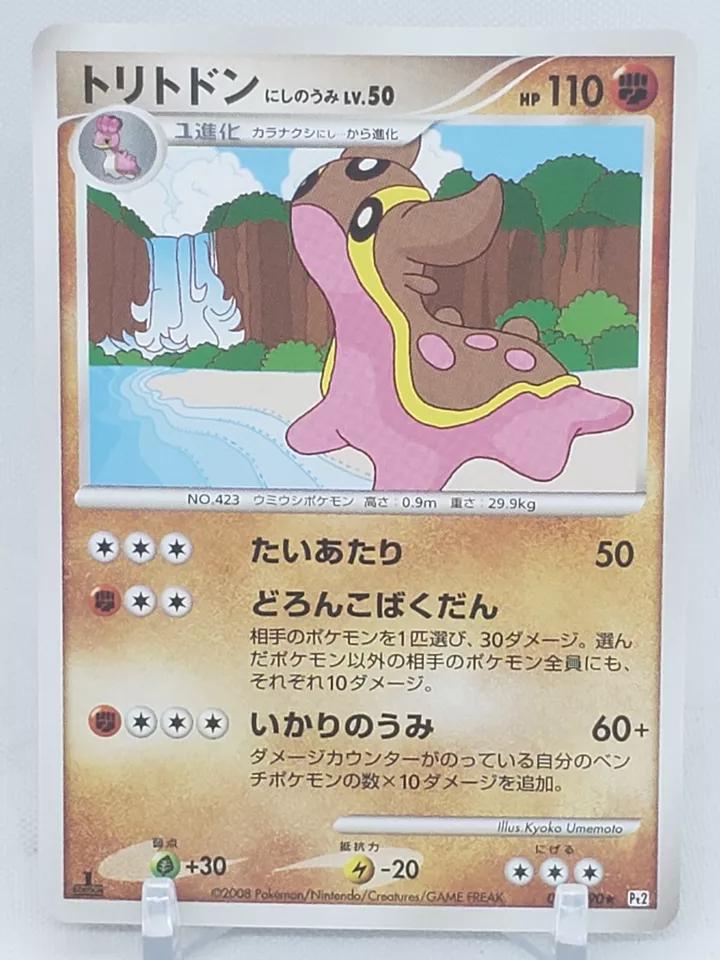 Gastrodon West Sea #52 Pokemon Japanese Bonds to the End of Time