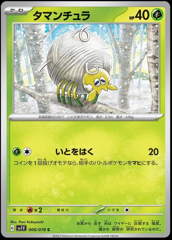 Tarountula #6 Pokemon Japanese Violet Ex