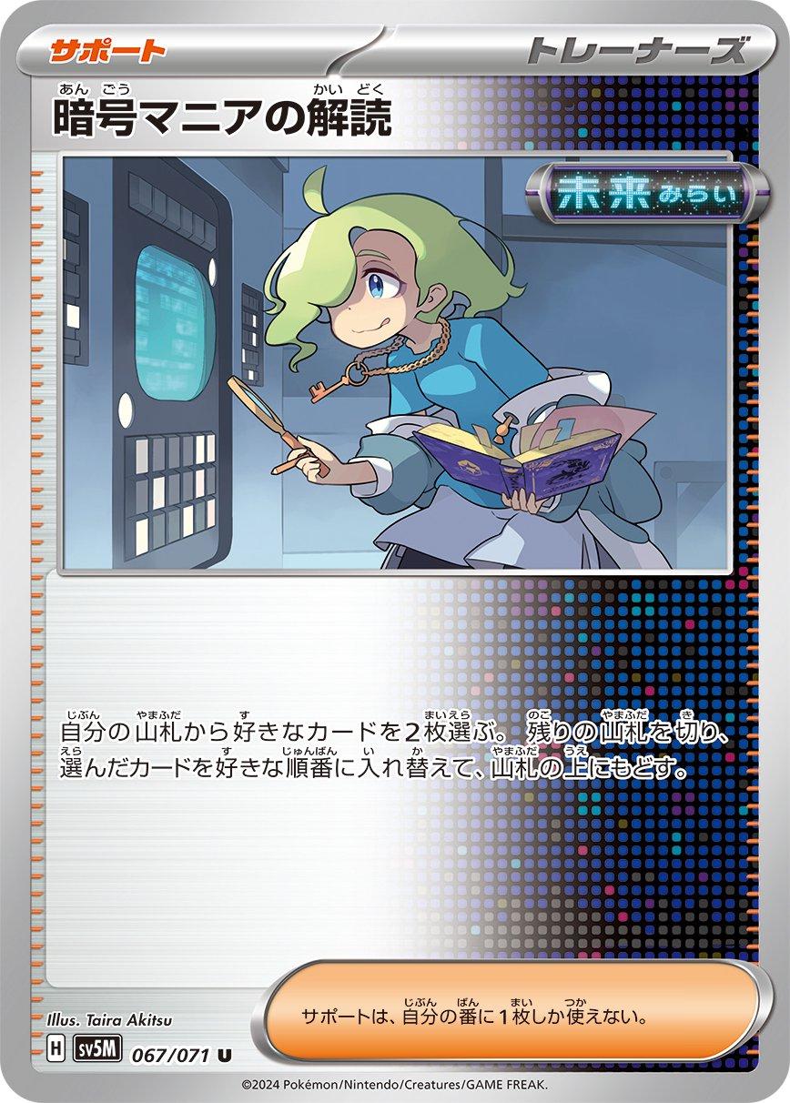 Codebreaker's Solution #67 Pokemon Japanese Cyber Judge