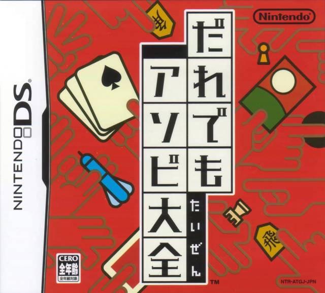 Daredemo Asobi Taizen JP Nintendo DS