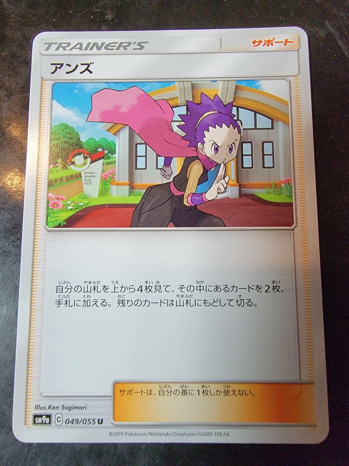 Janine #49 Pokemon Japanese Night Unison