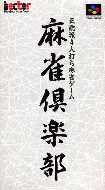 Mahjong Club Famicom