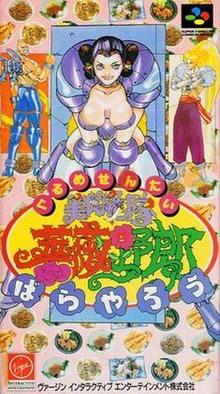 Gourmet Sentai Bara Yarou Super Famicom