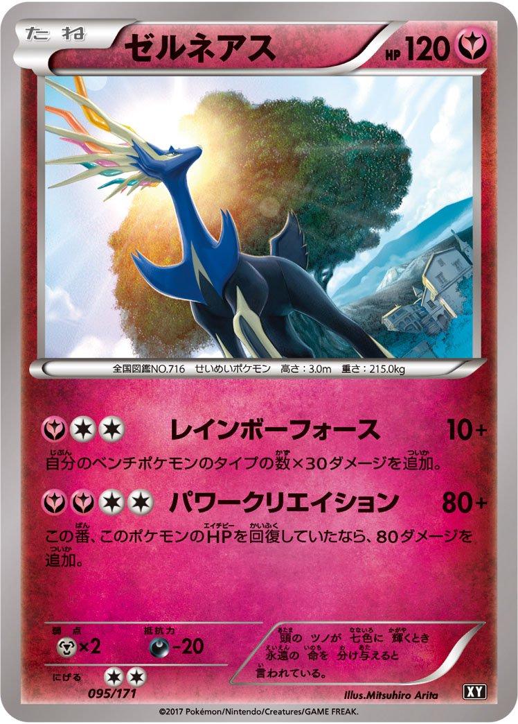 Xerneas #95 Pokemon Japanese Best of XY