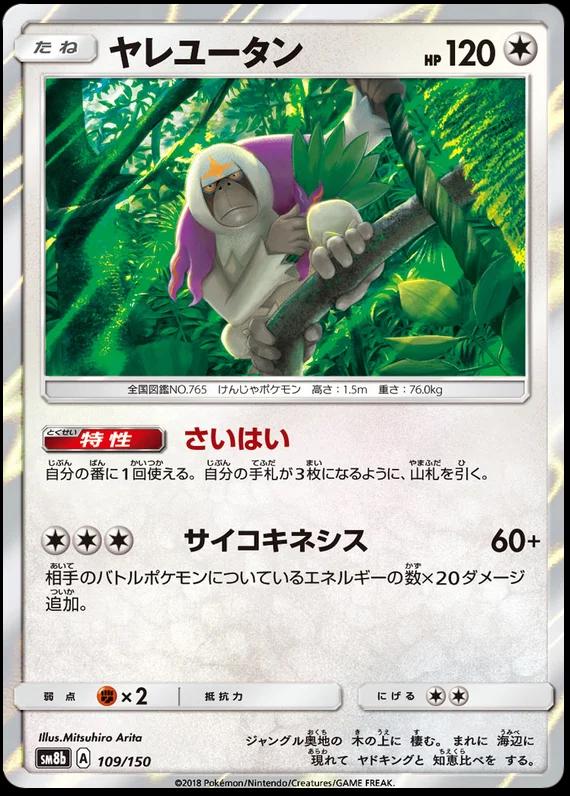 Oranguru #109 Pokemon Japanese GX Ultra Shiny