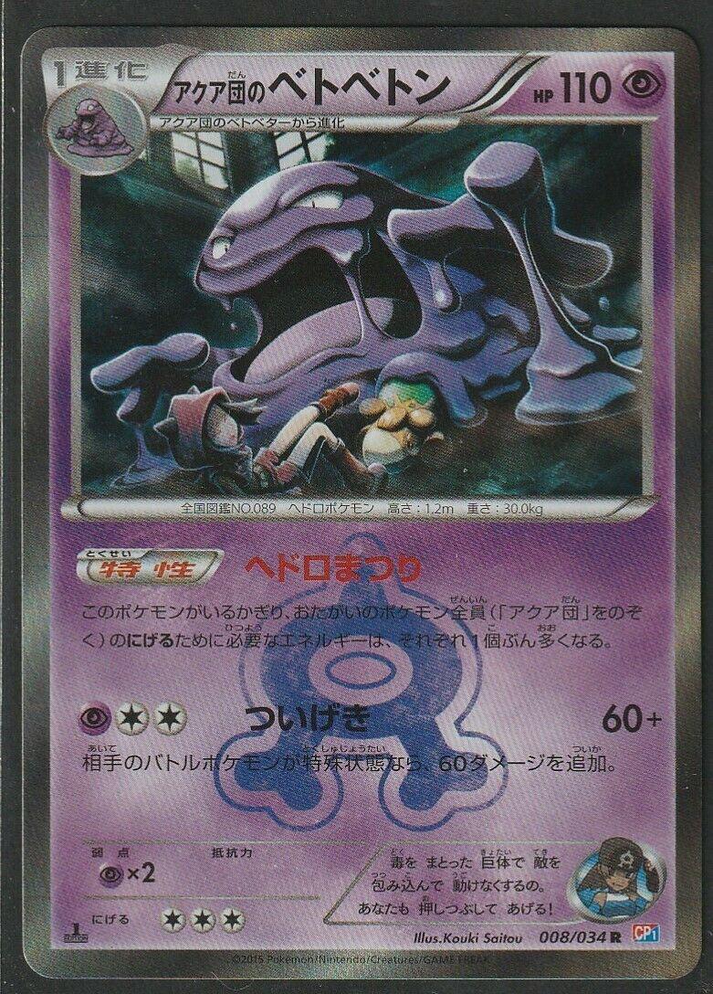 Team Aqua's Muk #8 Pokemon Japanese Double Crisis