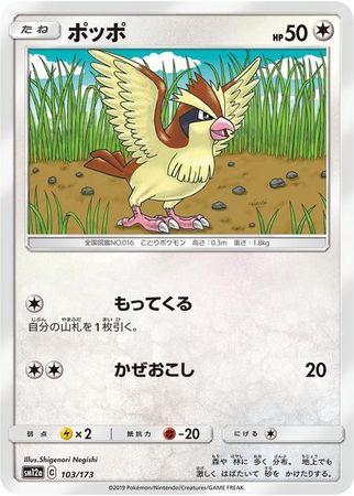 Pidgey #103 Pokemon Japanese Tag All Stars