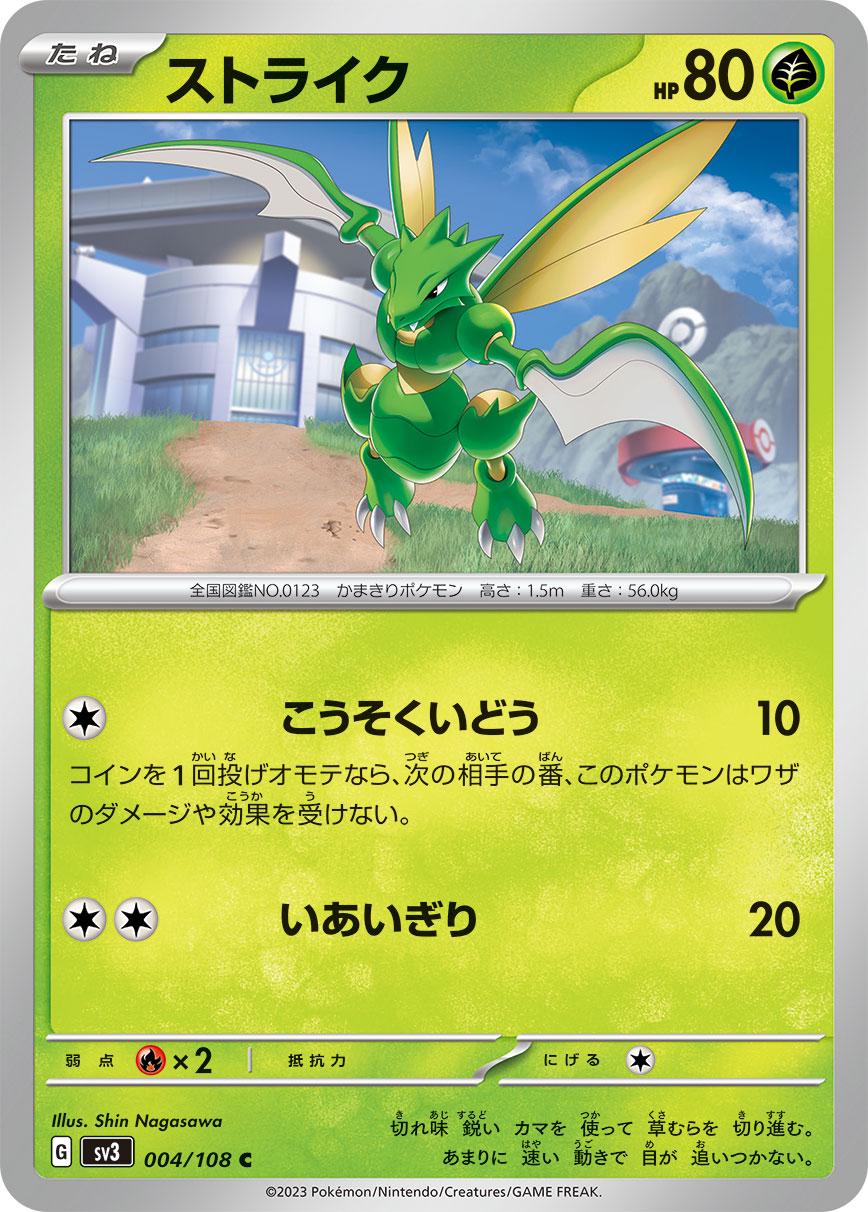 Scyther #4 Pokemon Japanese Ruler of the Black Flame