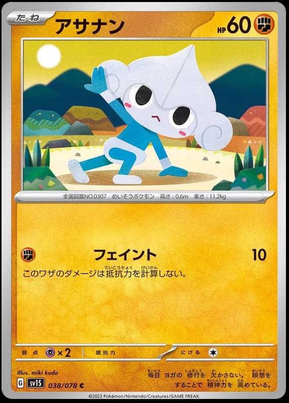 Meditite #38 Pokemon Japanese Scarlet Ex
