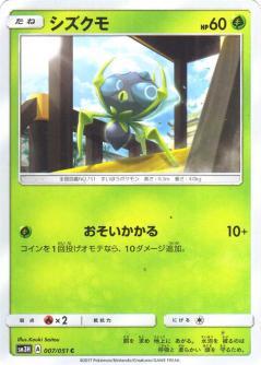 Dewpider #7 Pokemon Japanese Battle Rainbow