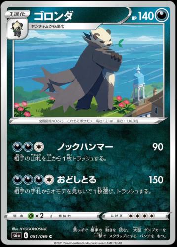 Pangoro #51 Pokemon Japanese Eevee Heroes