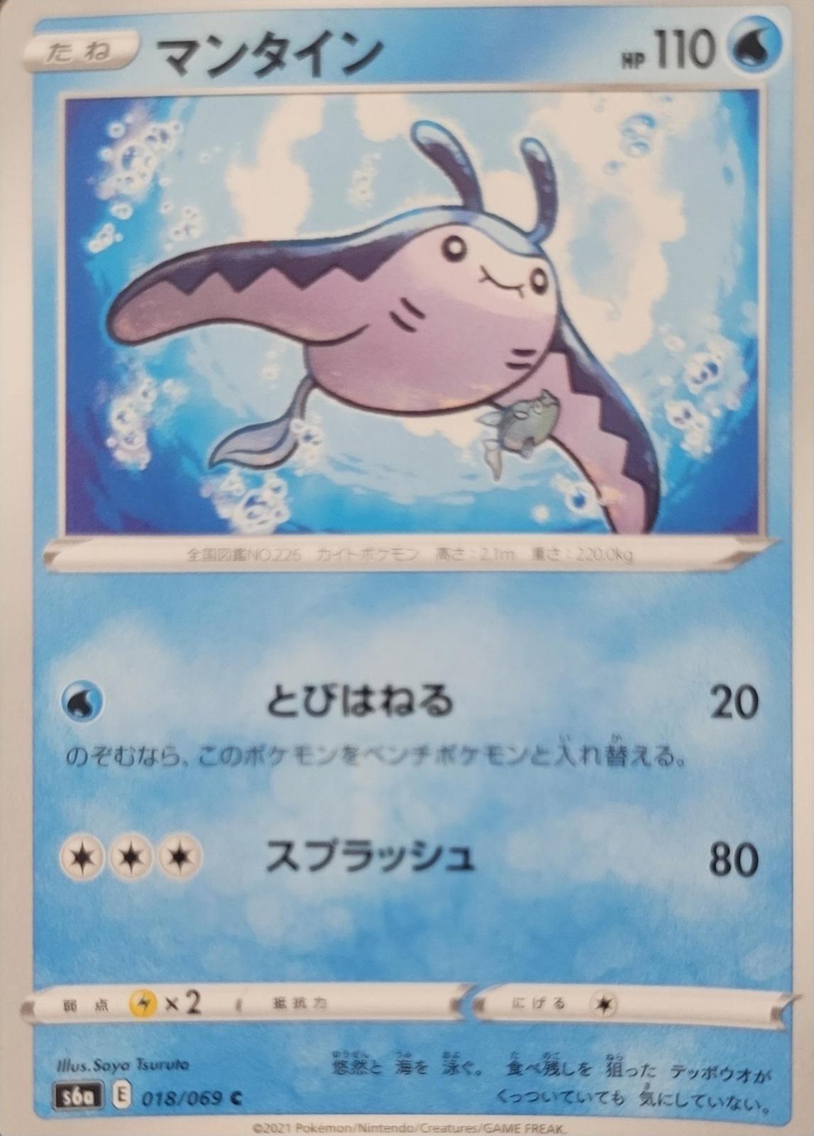 Mantine #18 Pokemon Japanese Eevee Heroes